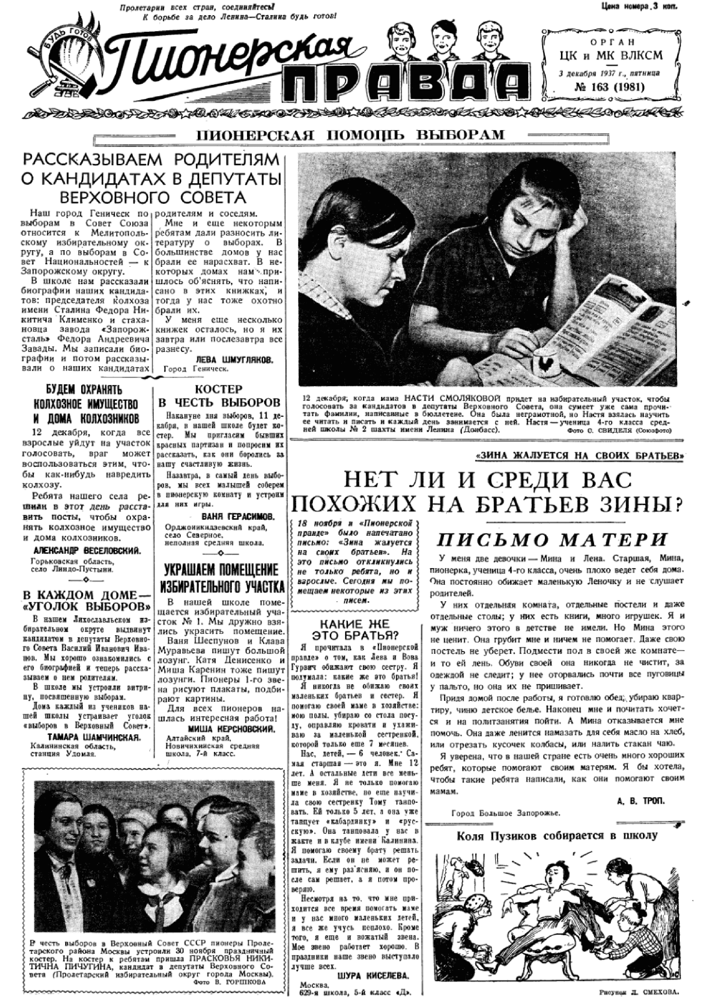 Титульный лист газеты «Пионерская правда» от 3 декабря 1937 года