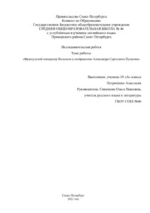 thumbnail of Issledovatelskaia Rabota Petrichenko Anastasii